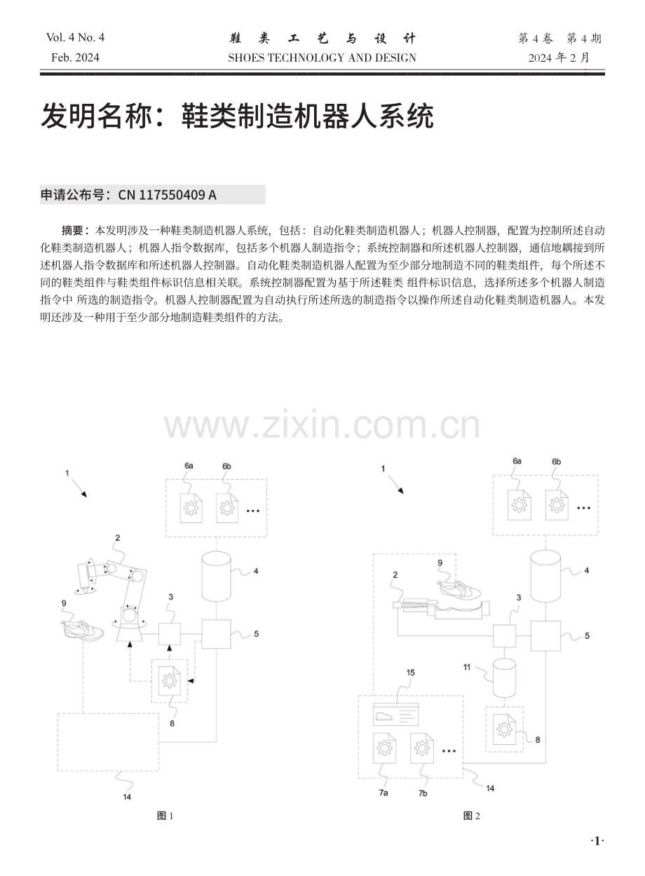 发明名称：鞋类制造机器人系统.pdf_第1页