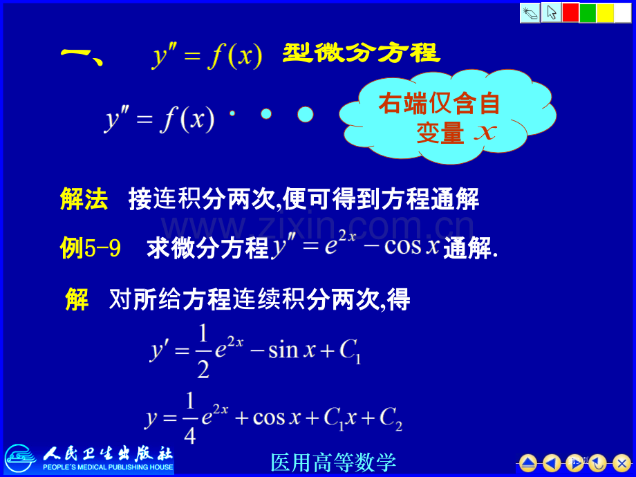 可降阶的二阶微分方程省公共课一等奖全国赛课获奖课件.pptx_第3页