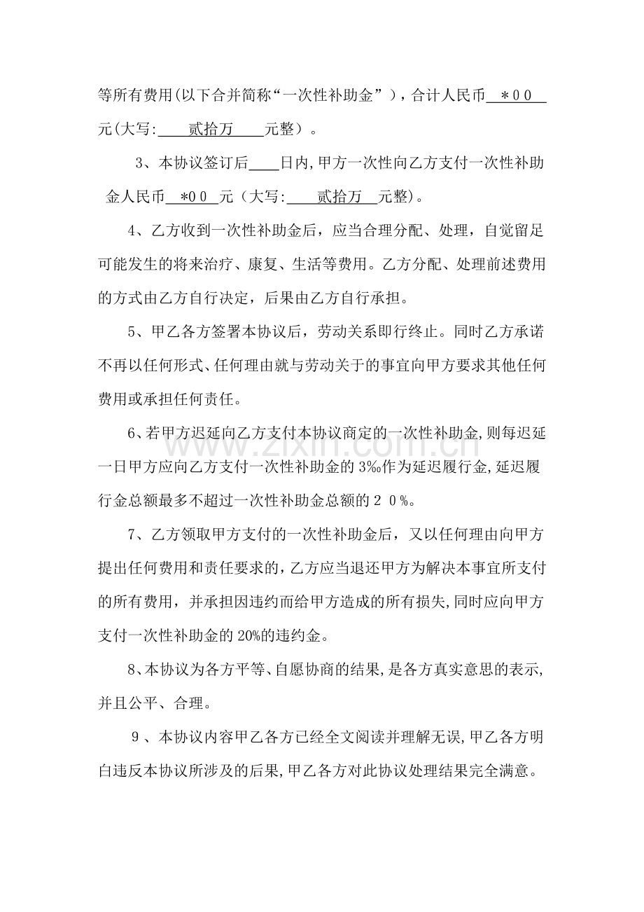 工伤赔偿和解协议书振通模版.docx_第2页