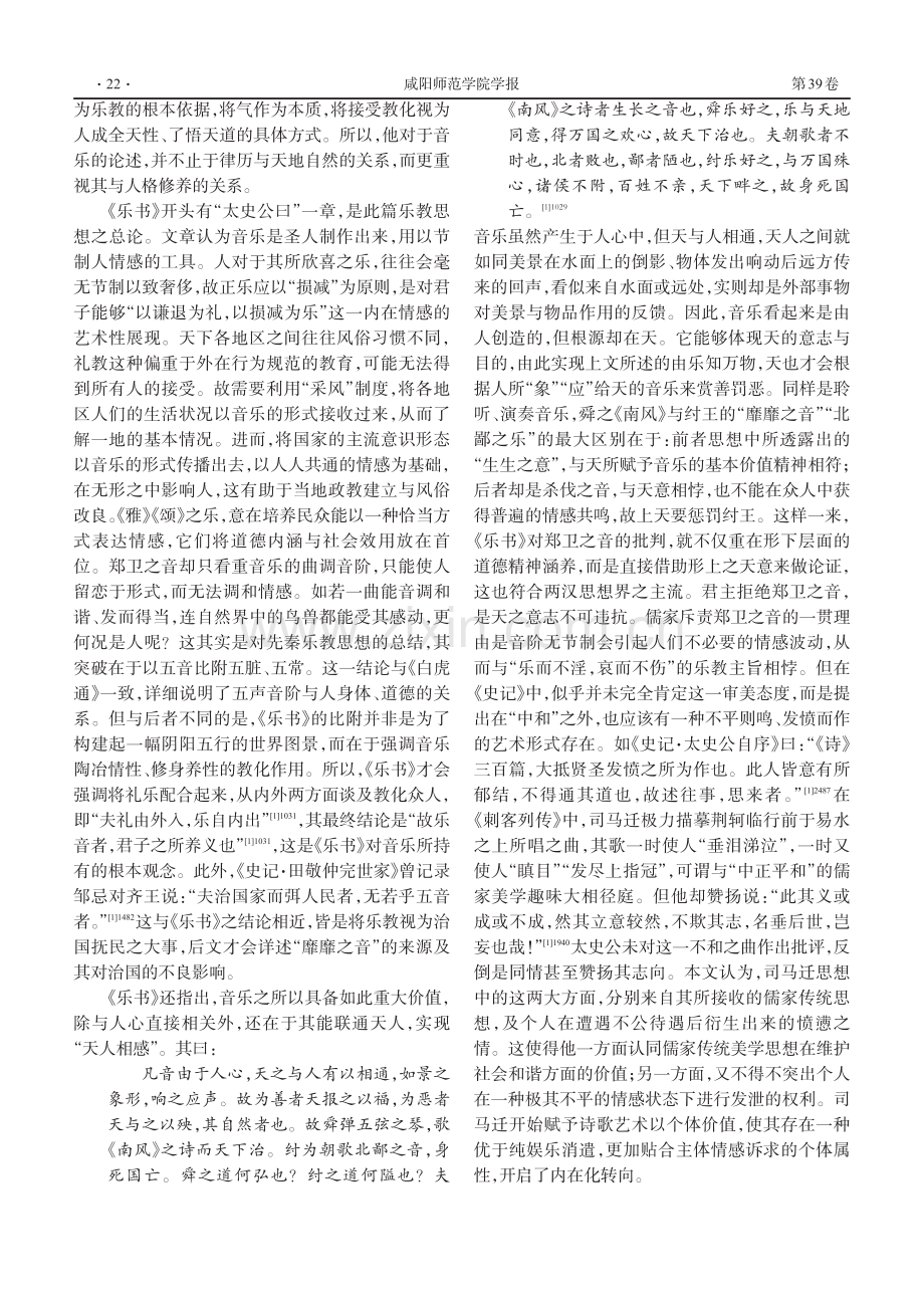 “前四史”中的儒家乐教思想研究.pdf_第3页