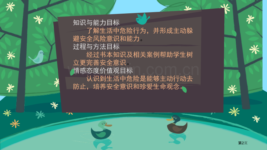 安全记心上省公开课一等奖新名师优质课比赛一等奖课件.pptx_第2页