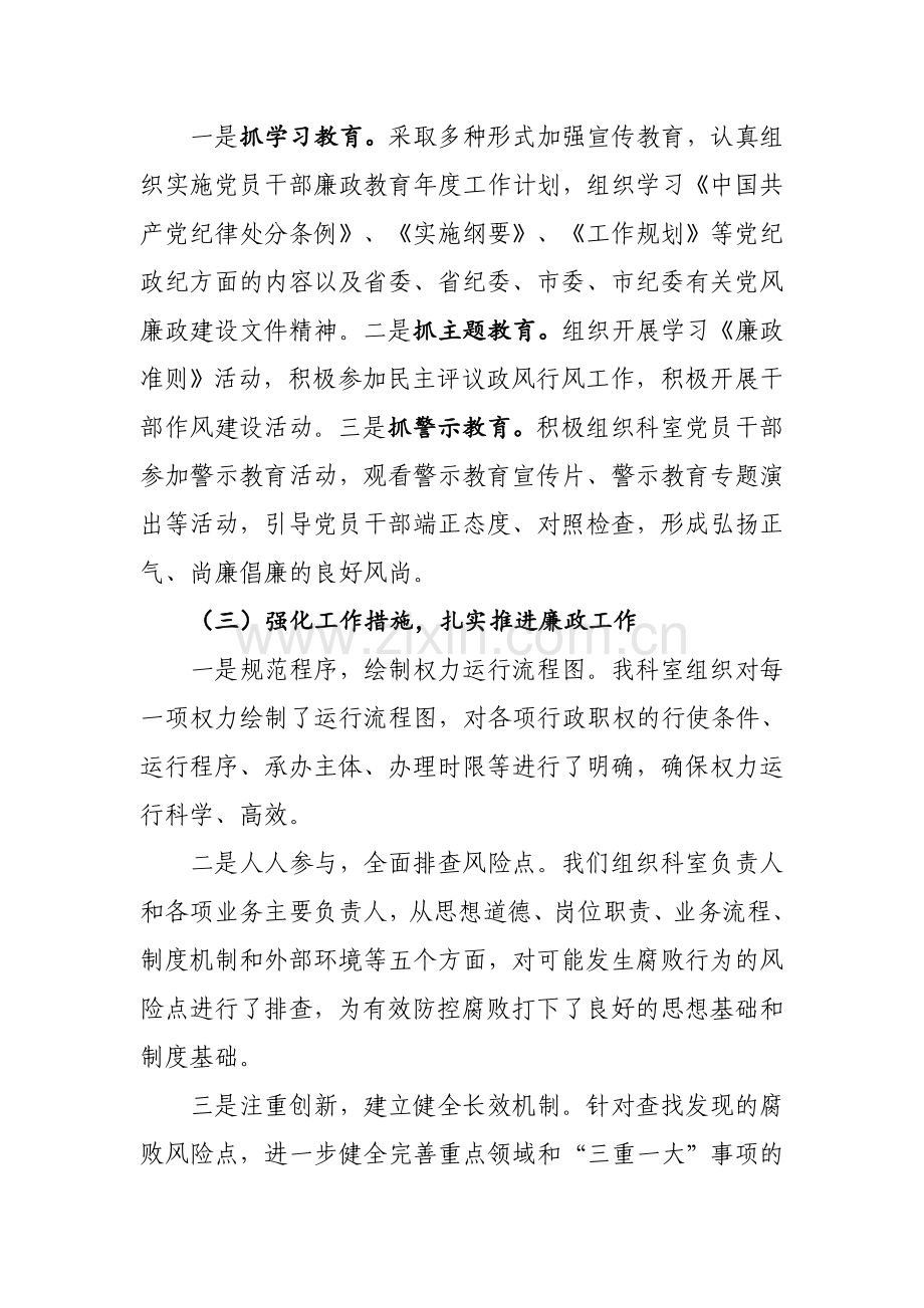 分管工作中党风廉政建设情况汇报模版.docx_第2页