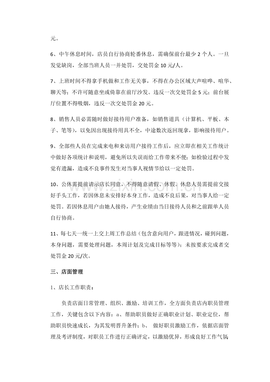 博泽建材公司管理核心制度.docx_第2页