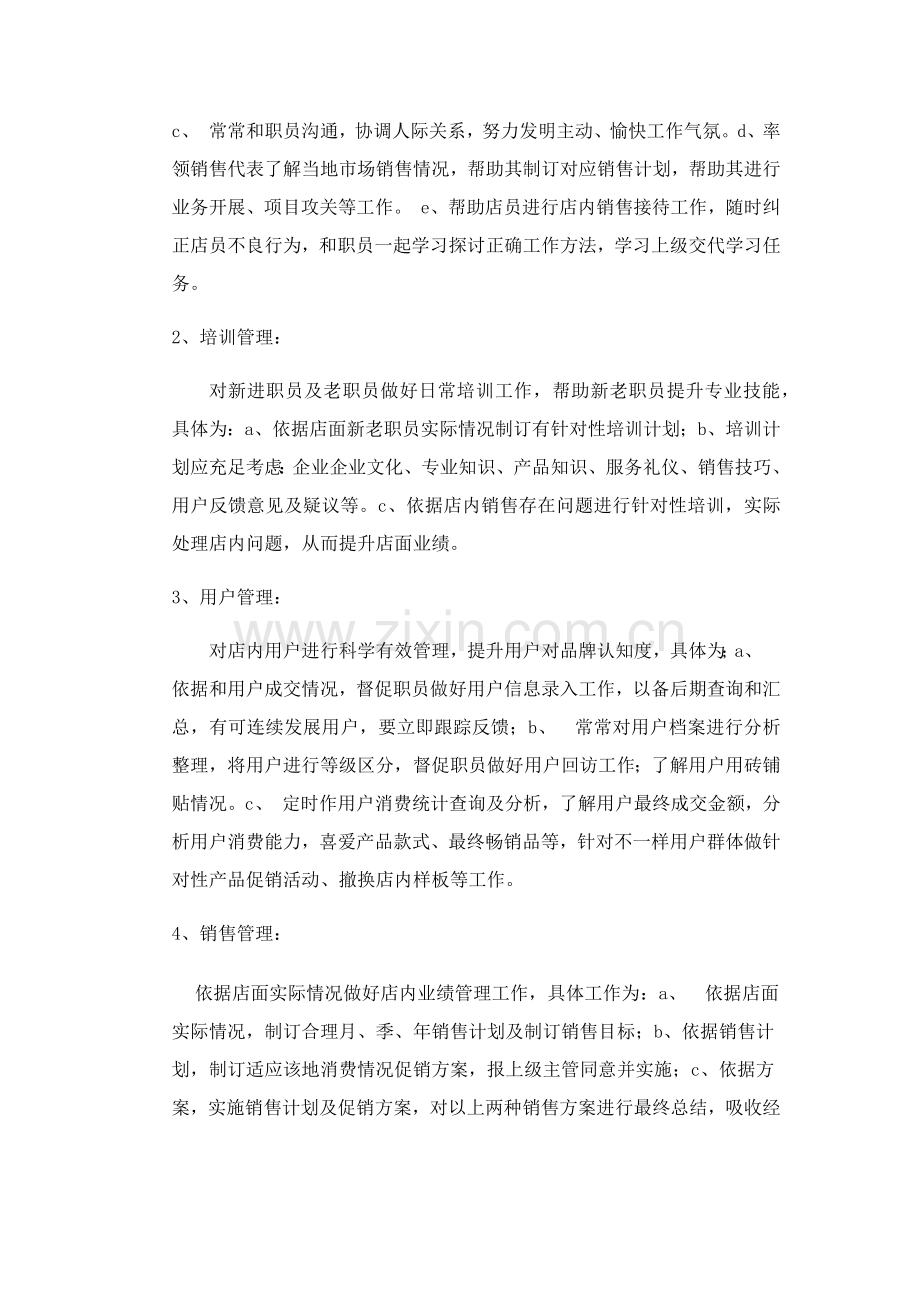 博泽建材公司管理核心制度.docx_第3页