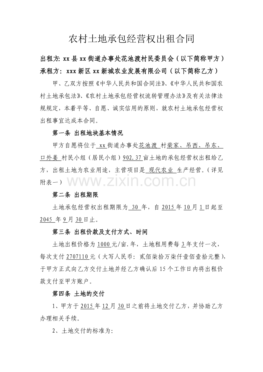 农村土地承包经营权出租合同农业综合示范园最终版.docx_第1页