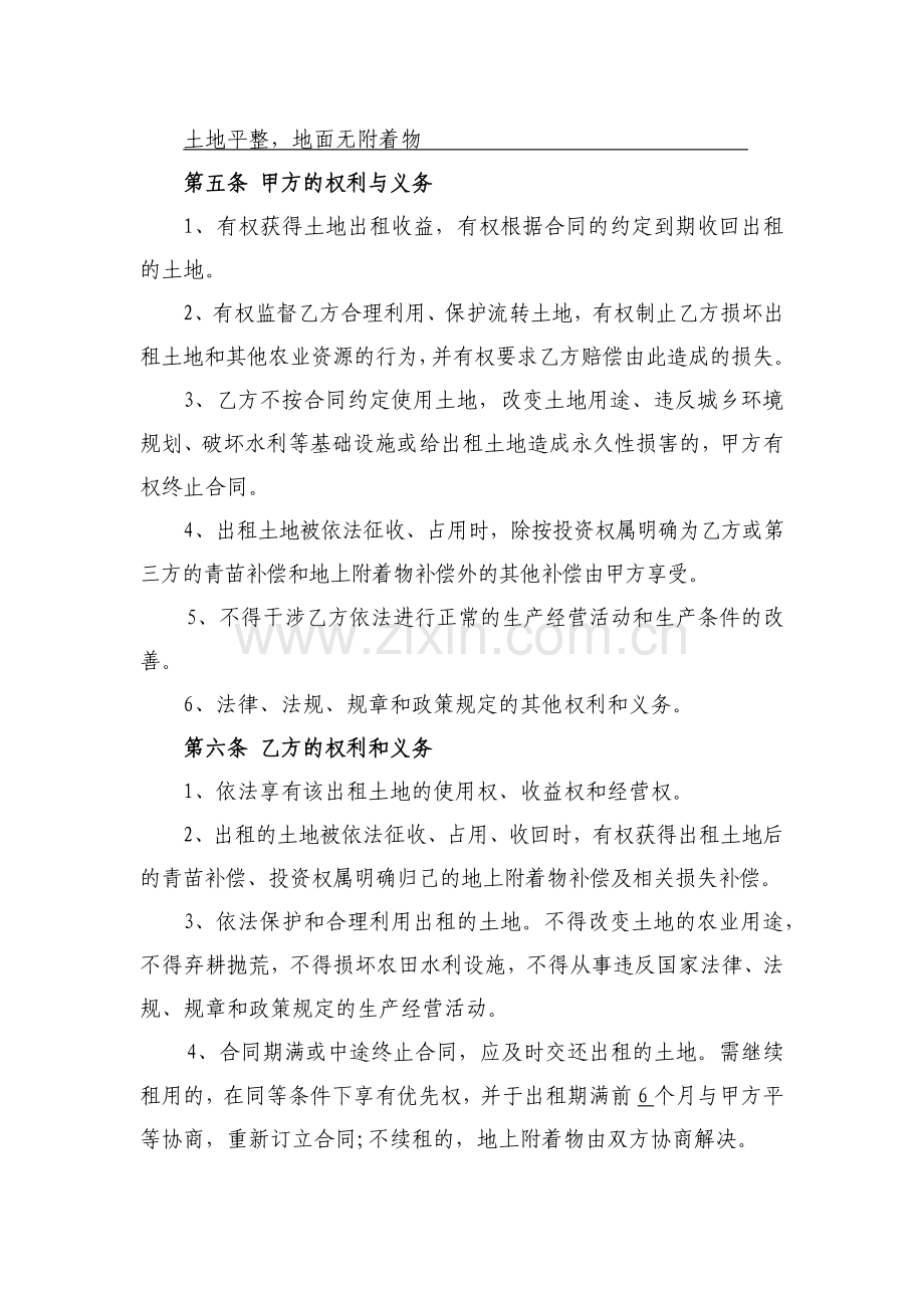 农村土地承包经营权出租合同农业综合示范园最终版.docx_第2页