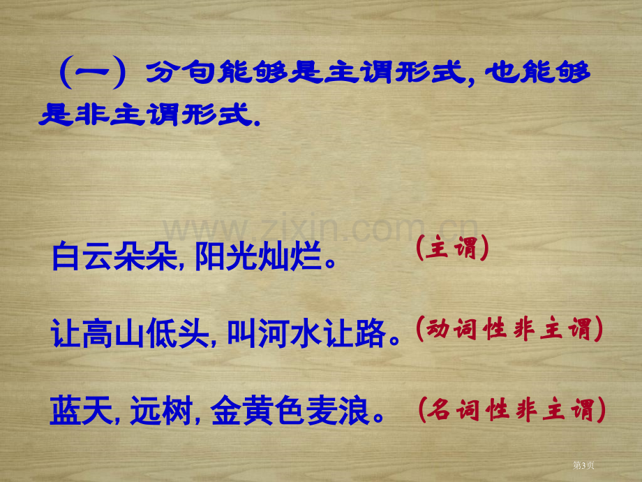 基础知识之语法复句市公开课一等奖百校联赛获奖课件.pptx_第3页