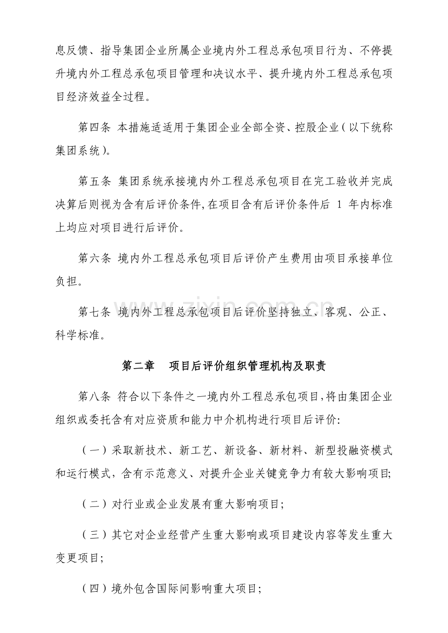 公司境内外工程总承包项目后评价管理办法模板.docx_第2页