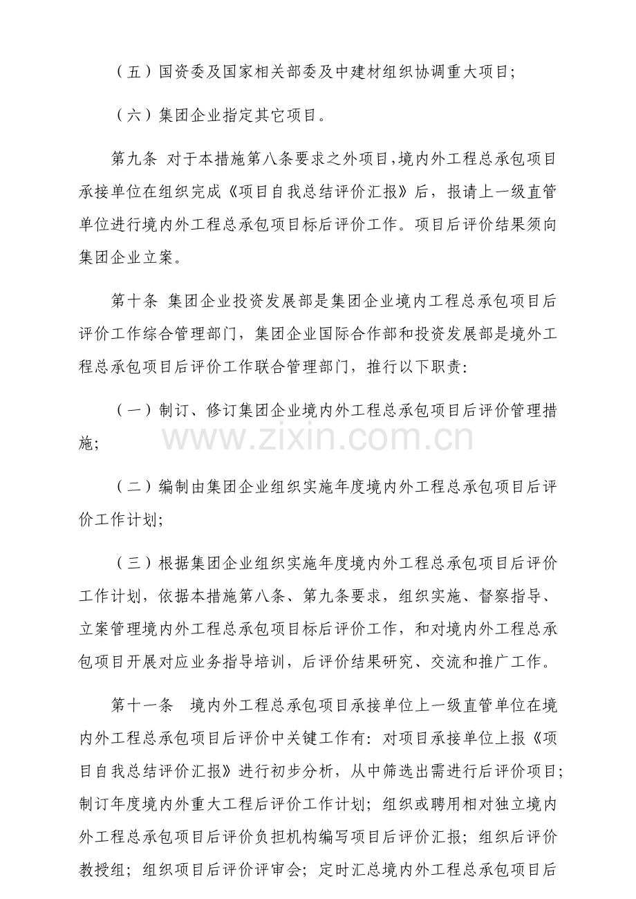 公司境内外工程总承包项目后评价管理办法模板.docx_第3页