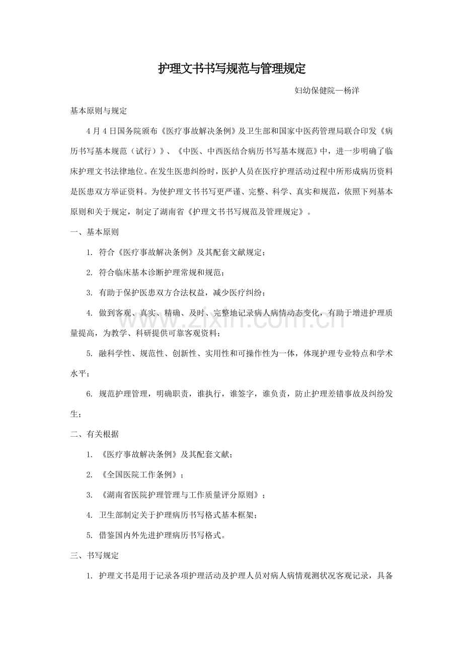 护理文书书写标准规范及管理详细规定.doc_第1页