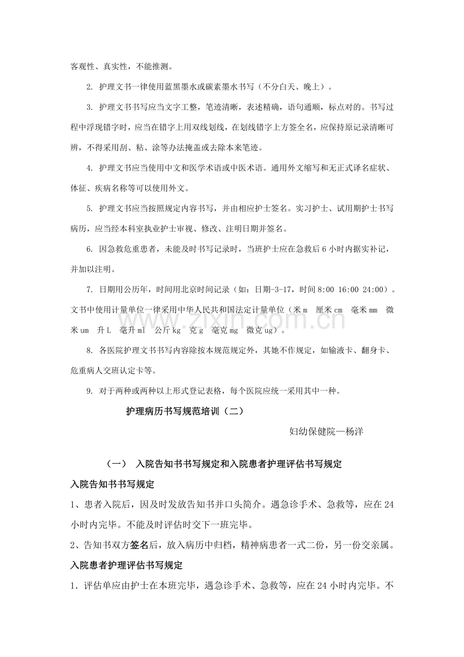 护理文书书写标准规范及管理详细规定.doc_第2页