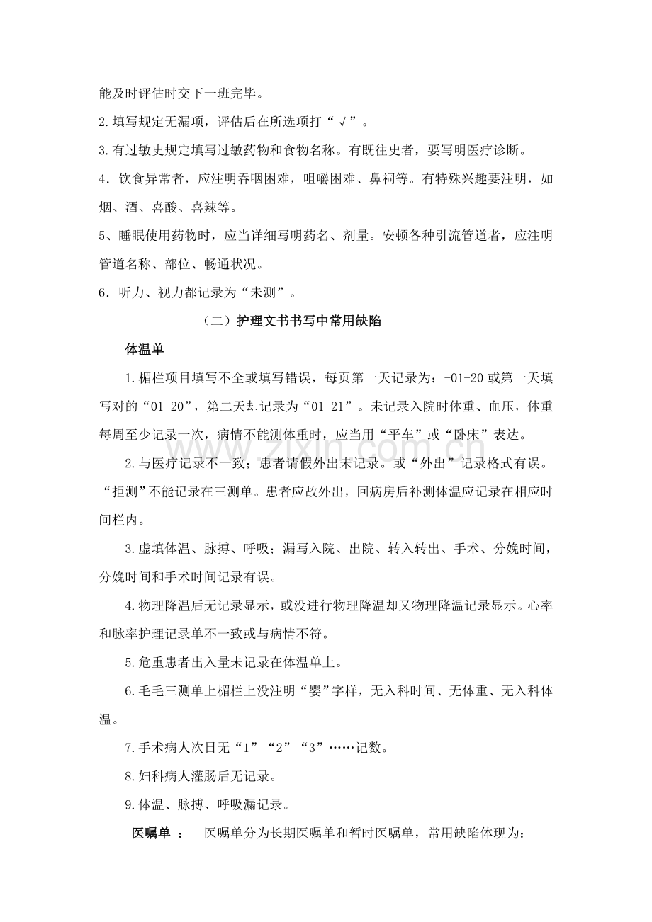 护理文书书写标准规范及管理详细规定.doc_第3页