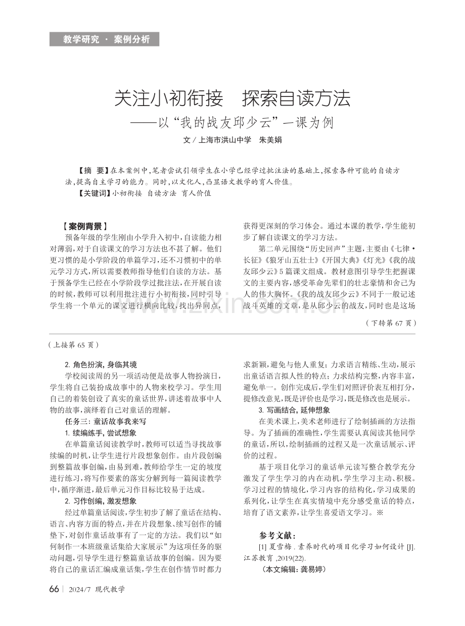 基于项目化学习的单元读写设计——以三年级上册第三单元为例.pdf_第2页