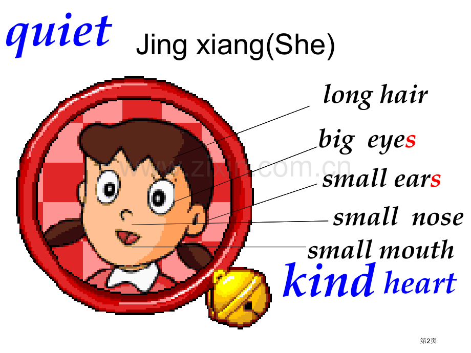 人教版五年级上Unit1Myteacher市公开课一等奖百校联赛特等奖课件.pptx_第2页