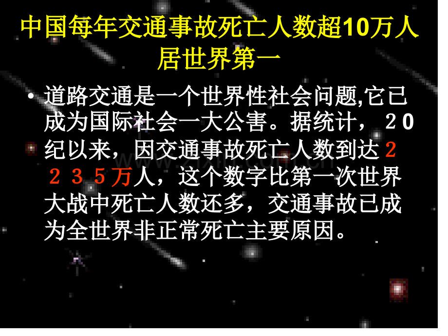 中学生交通安全主题班会市公开课一等奖百校联赛获奖课件.pptx_第3页