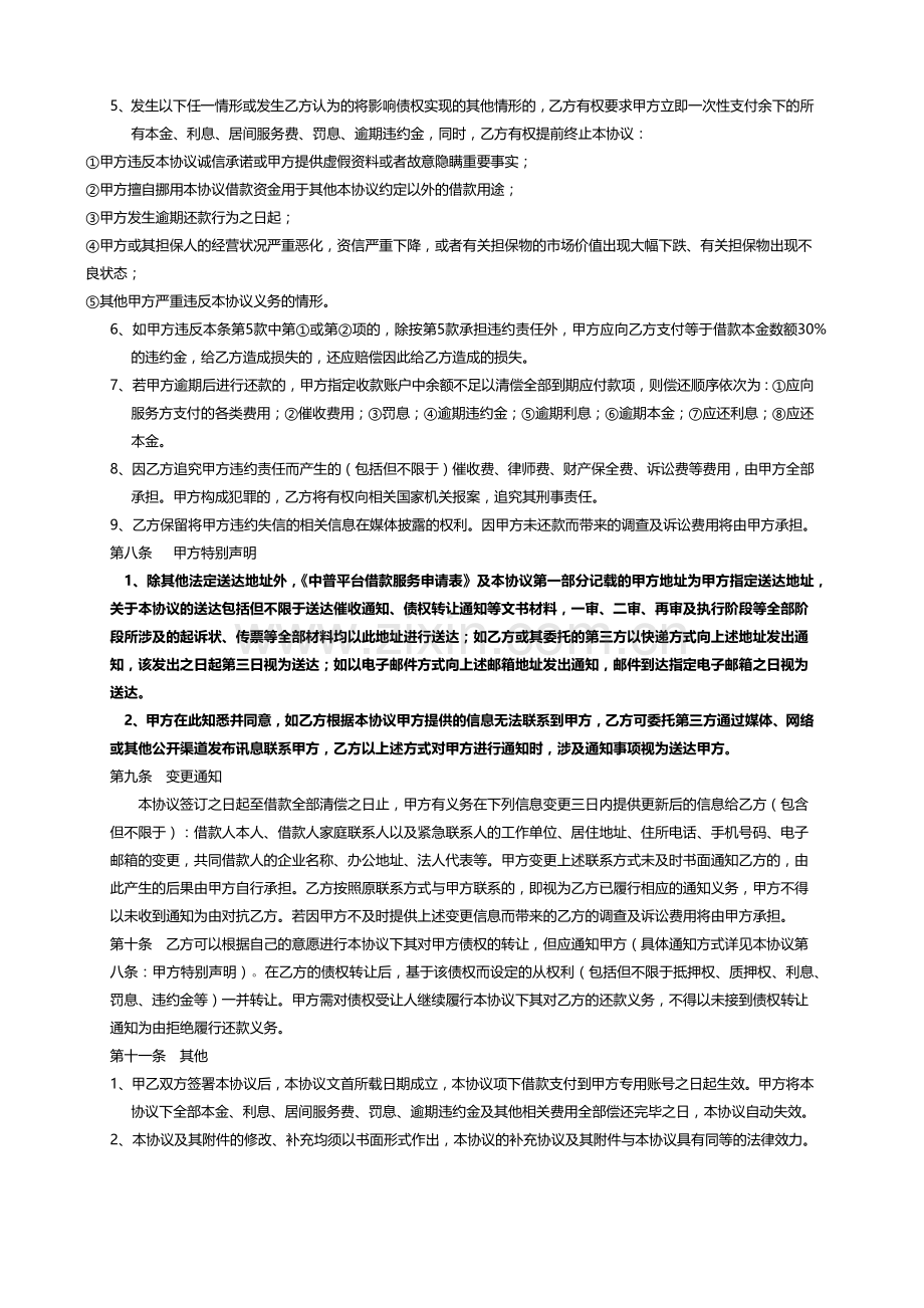 借贷业务强执房抵借款协议(先息后本--2份)2笔.docx_第3页