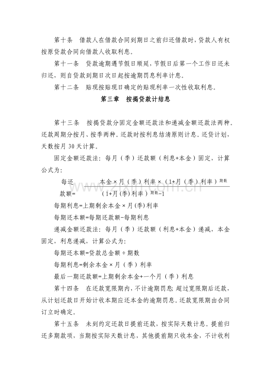 小额公司贷款计结息制度模版.docx_第3页