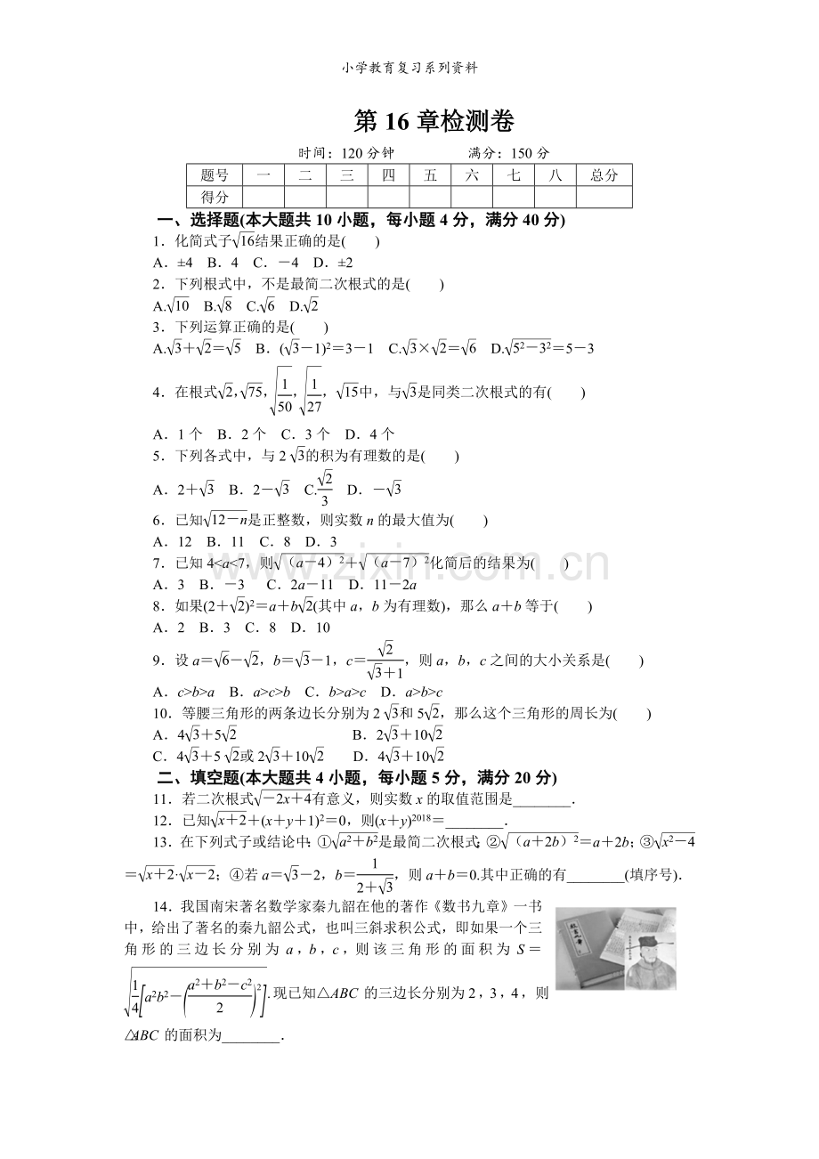 沪科版数学八年级下第16章测试题.docx_第1页