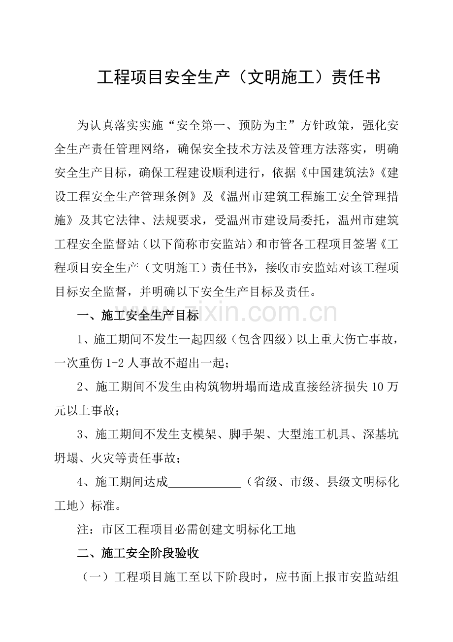 工程项目安全生产文明施工责任书模板.doc_第3页