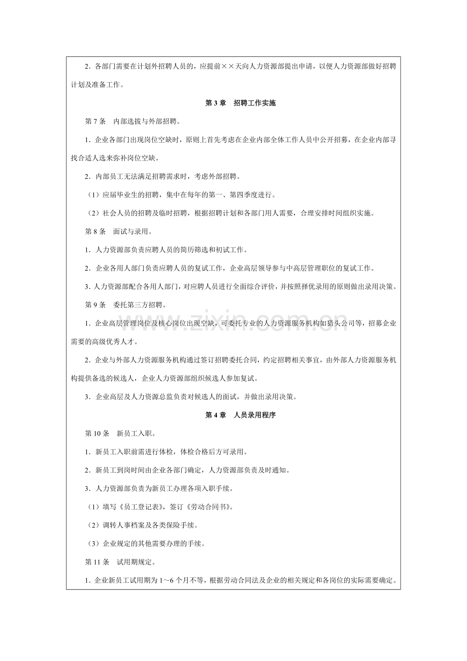 企业招聘管理制度.doc_第2页