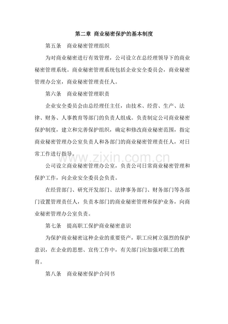 企业商业秘密管理制度.docx_第2页