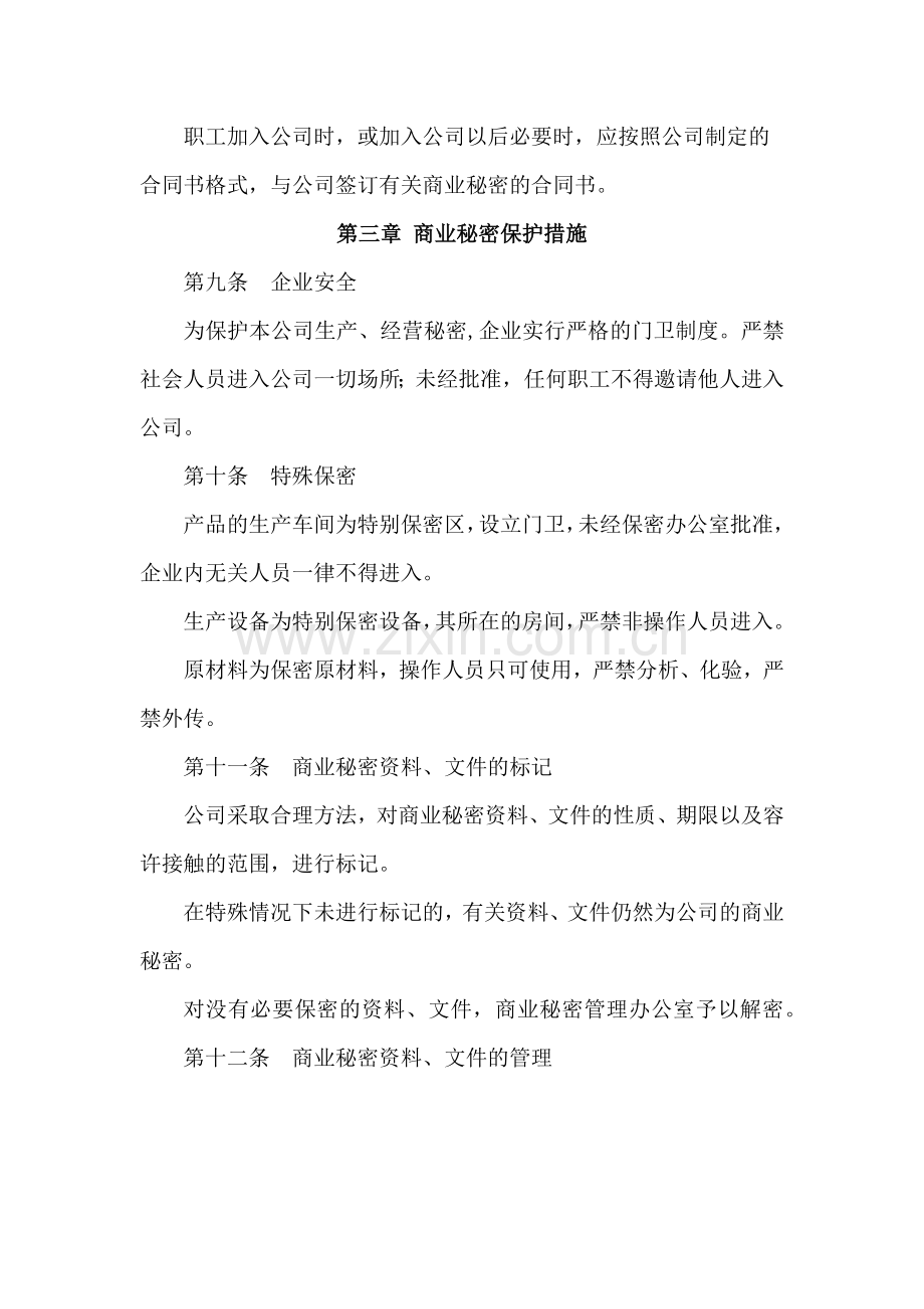 企业商业秘密管理制度.docx_第3页