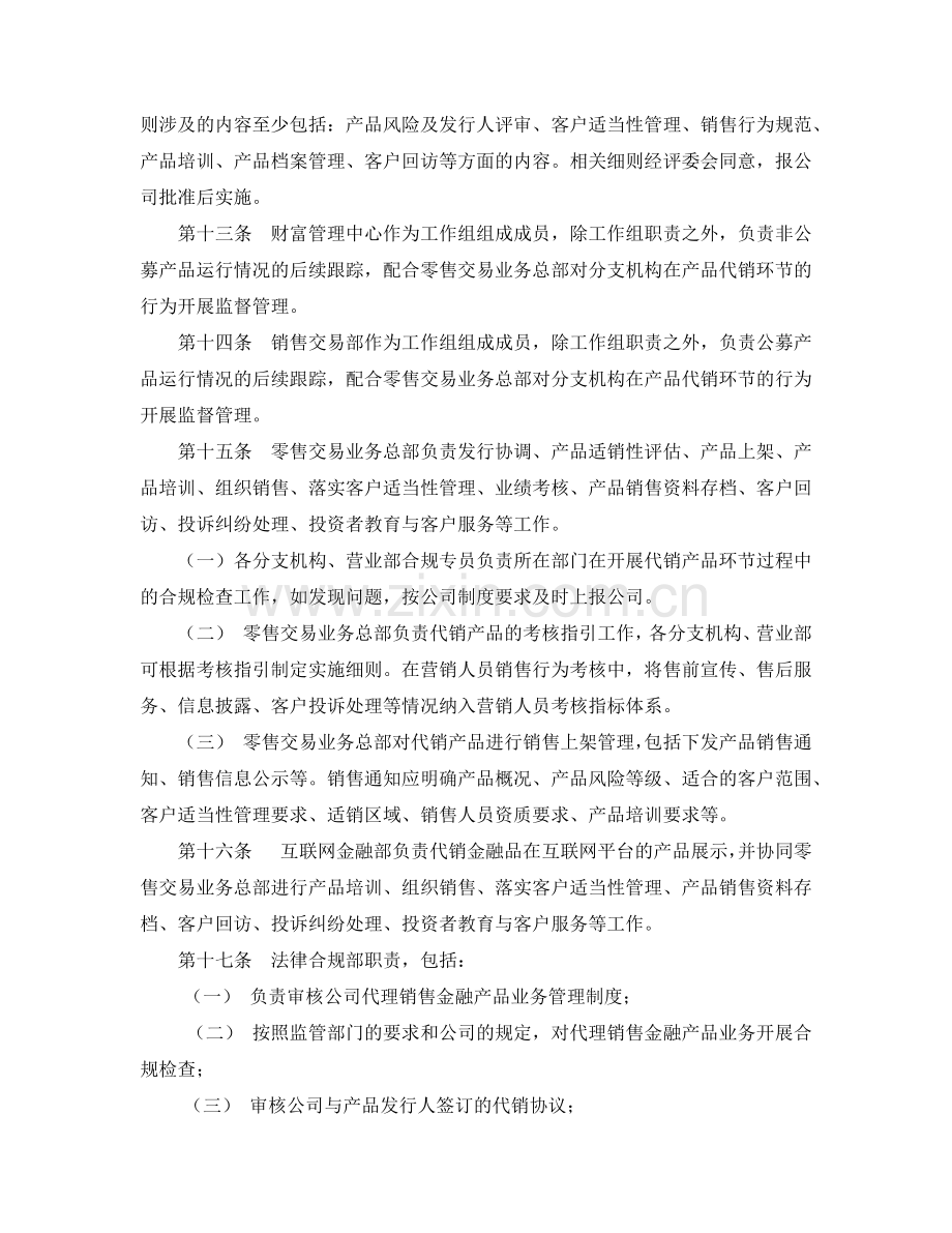 证券股份有限公司代理销售金融产品管理暂行办法模版.docx_第3页