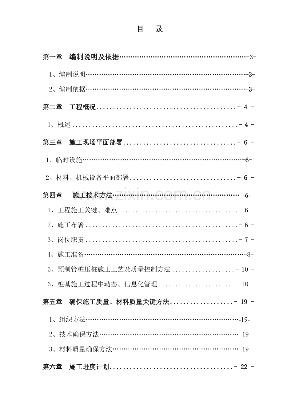 PHC静压桩综合项目施工专项方案.doc_第1页