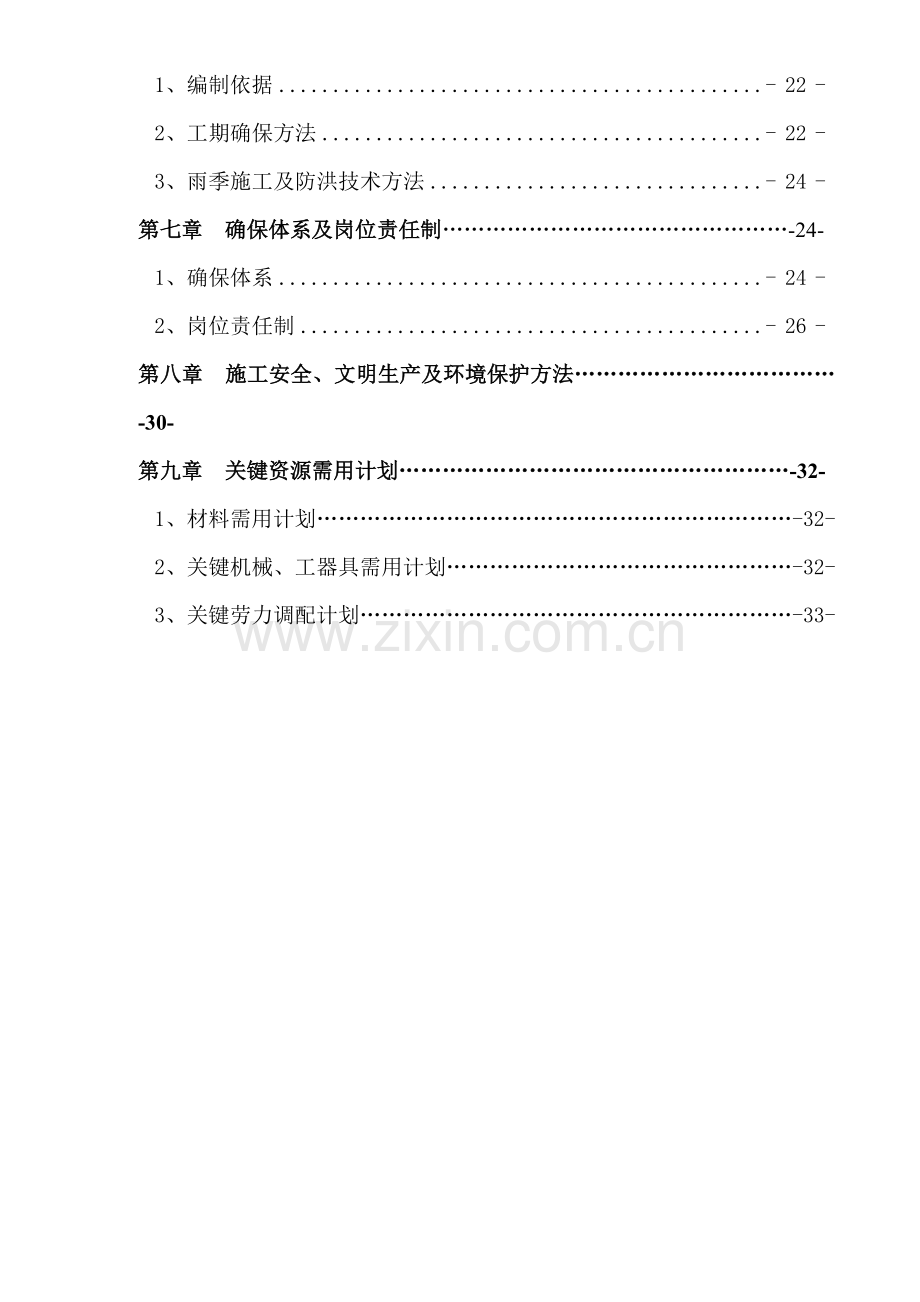 PHC静压桩综合项目施工专项方案.doc_第2页