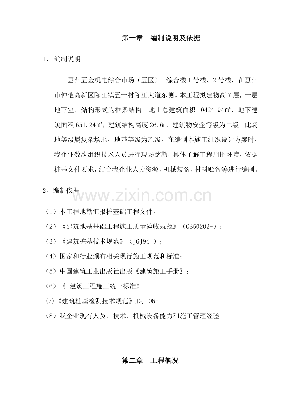 PHC静压桩综合项目施工专项方案.doc_第3页