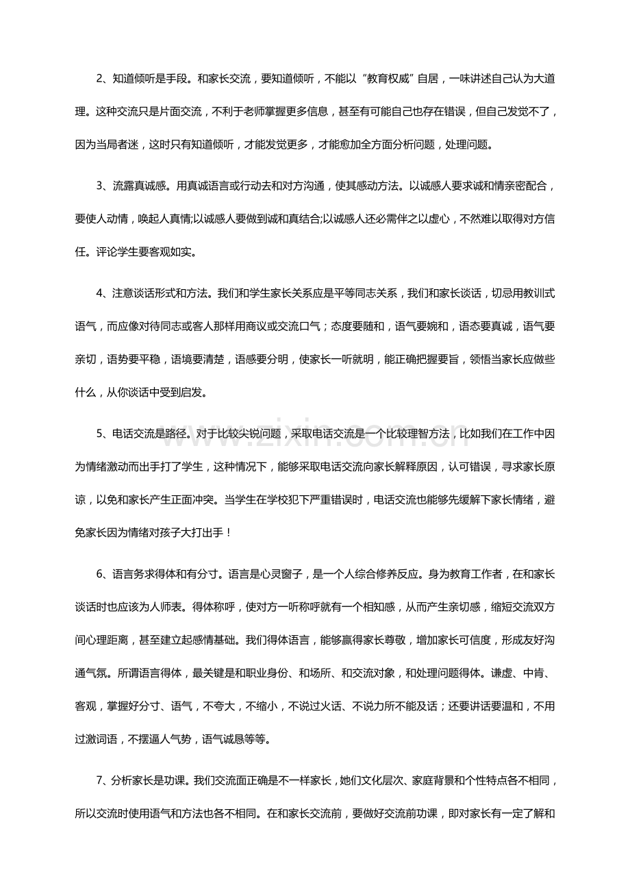 与家长沟通的技巧及注意项目.doc_第2页