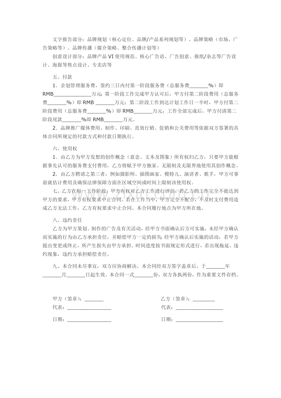 品牌策划托管合同.doc_第2页