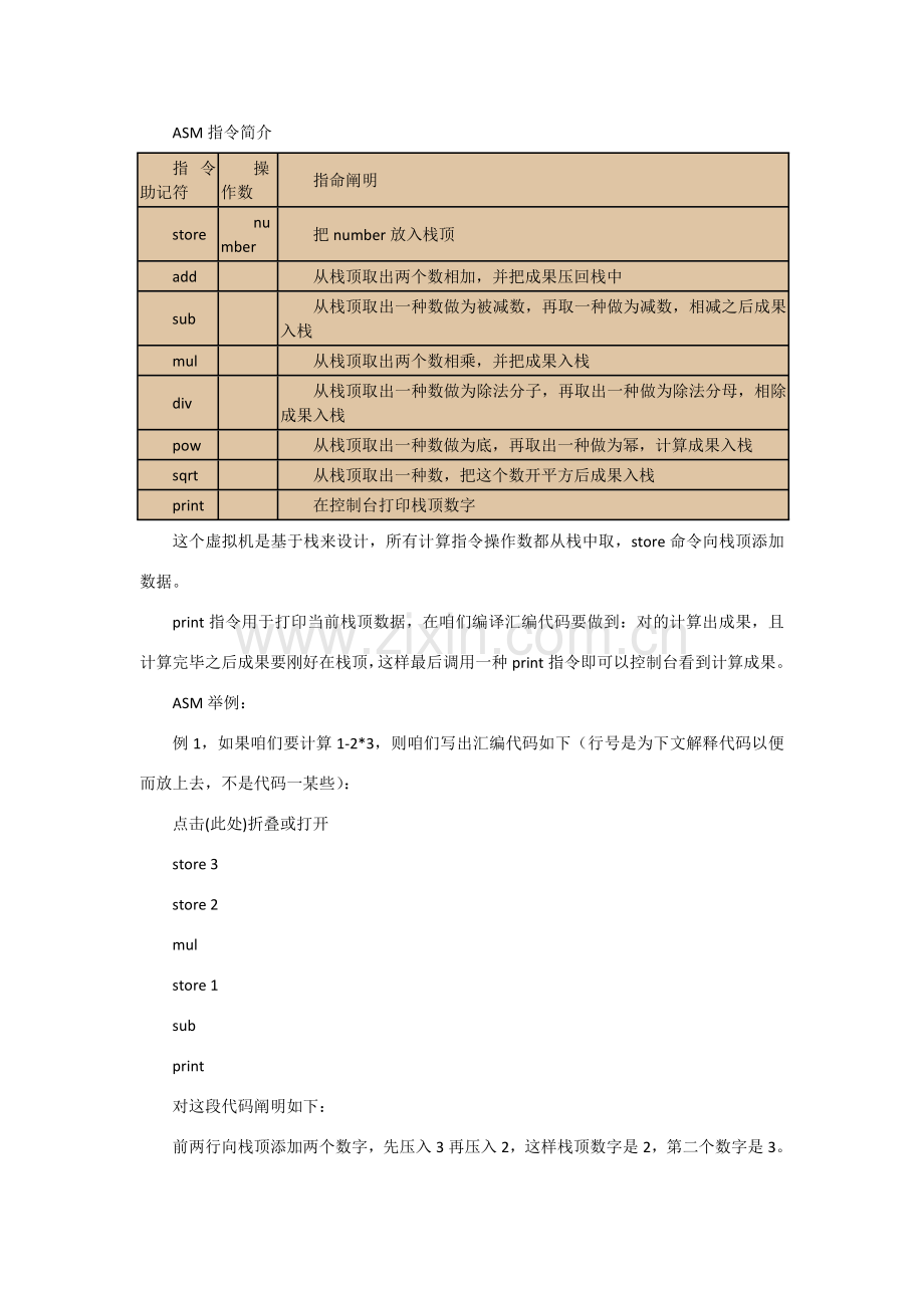 基于编译原理的计算器设计和实现.doc_第3页