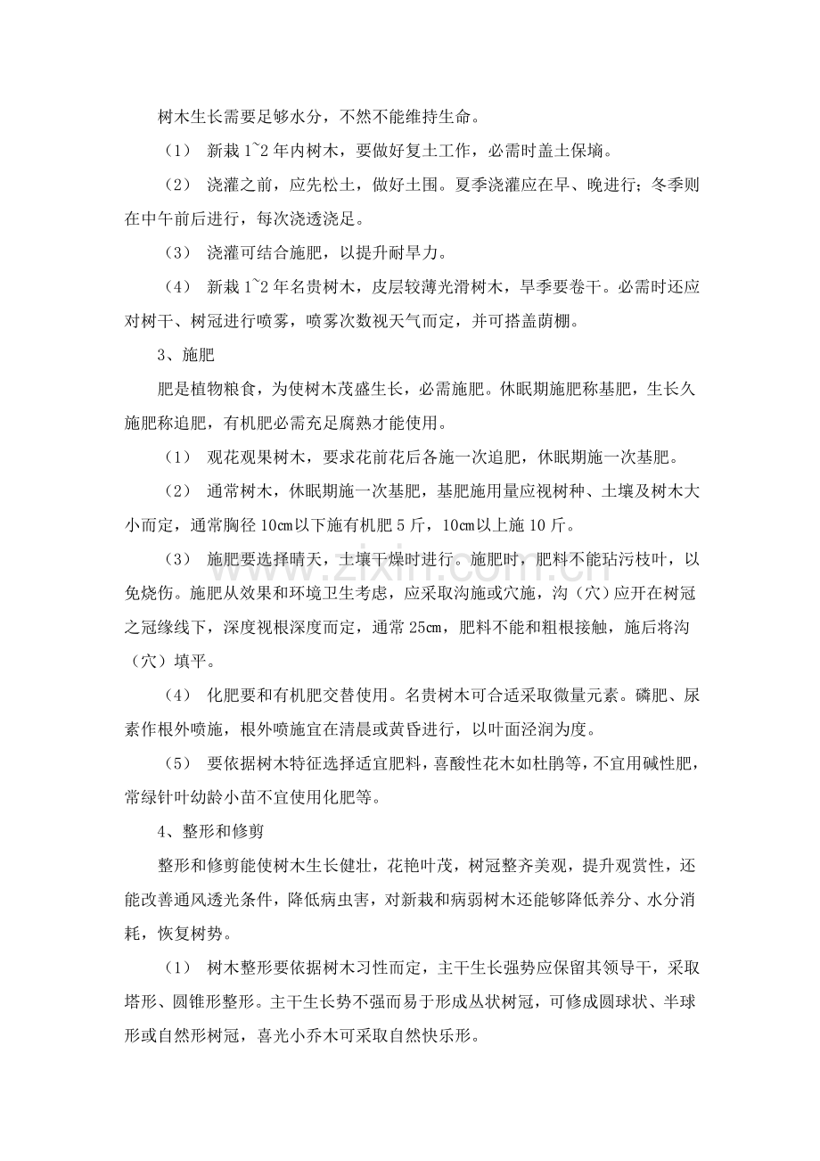 小区绿化养护操作作业流程和统一标准.doc_第2页