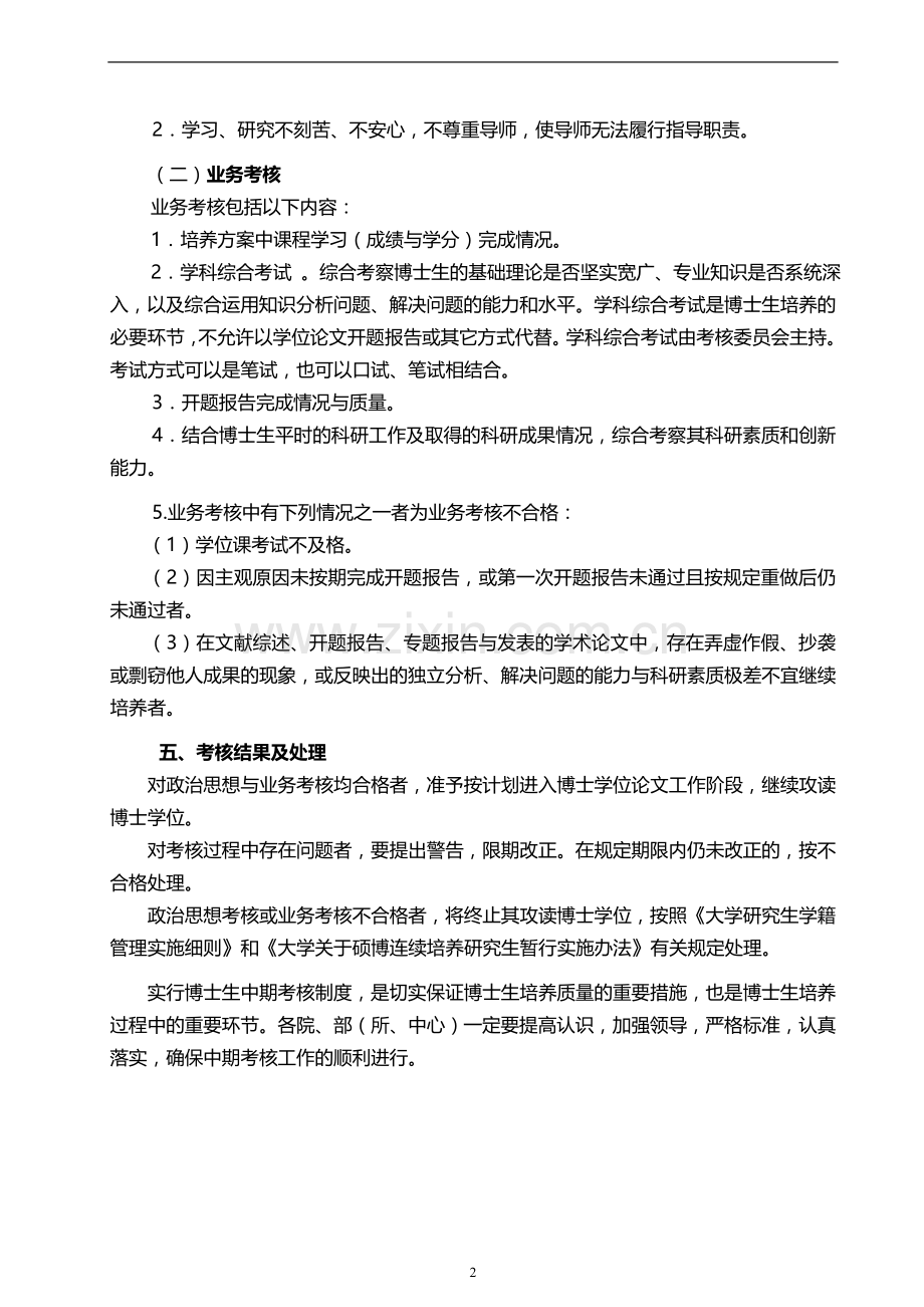 大学攻读博士学位研究生中期考核实施办法(试行).doc_第2页