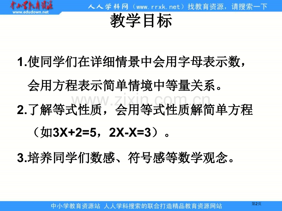 人教课标六下数与代数代数与方程课件市公开课一等奖百校联赛特等奖课件.pptx_第2页