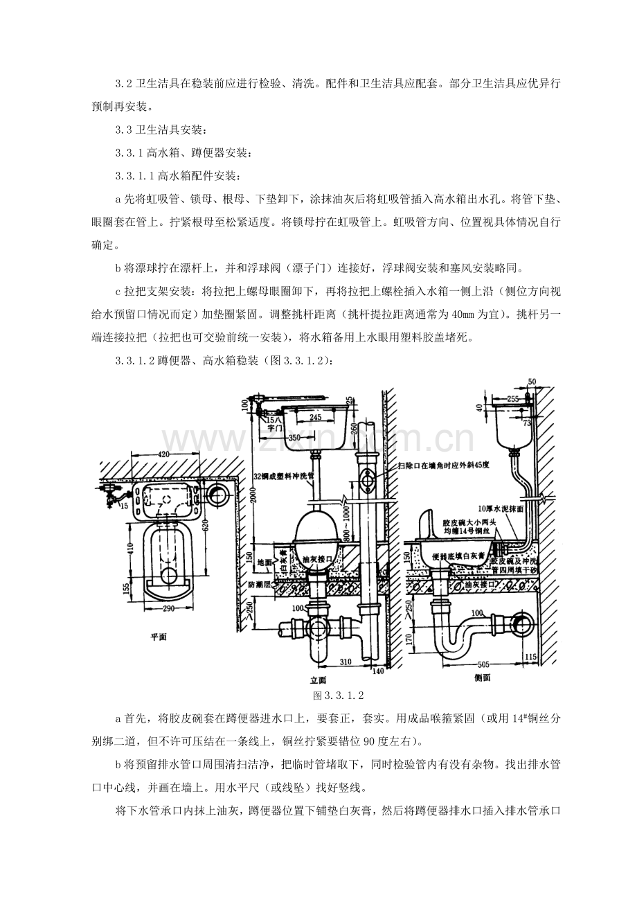 卫生洁具安装综合标准施工基础工艺基础标准.doc_第2页