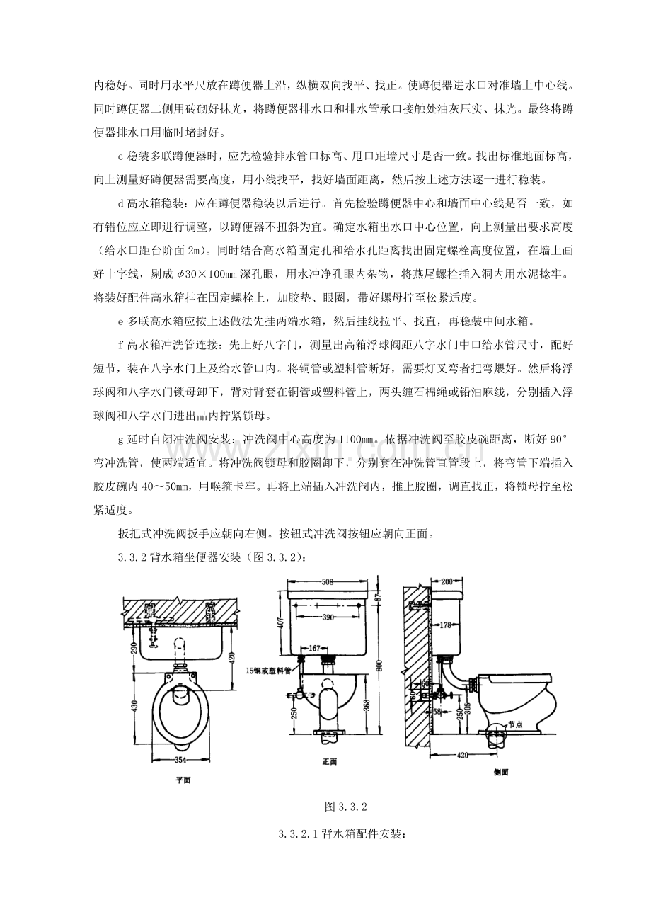 卫生洁具安装综合标准施工基础工艺基础标准.doc_第3页