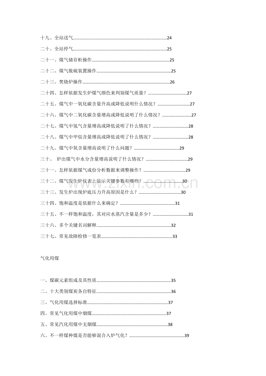 双段式煤气发生炉操作专项规程.docx_第2页