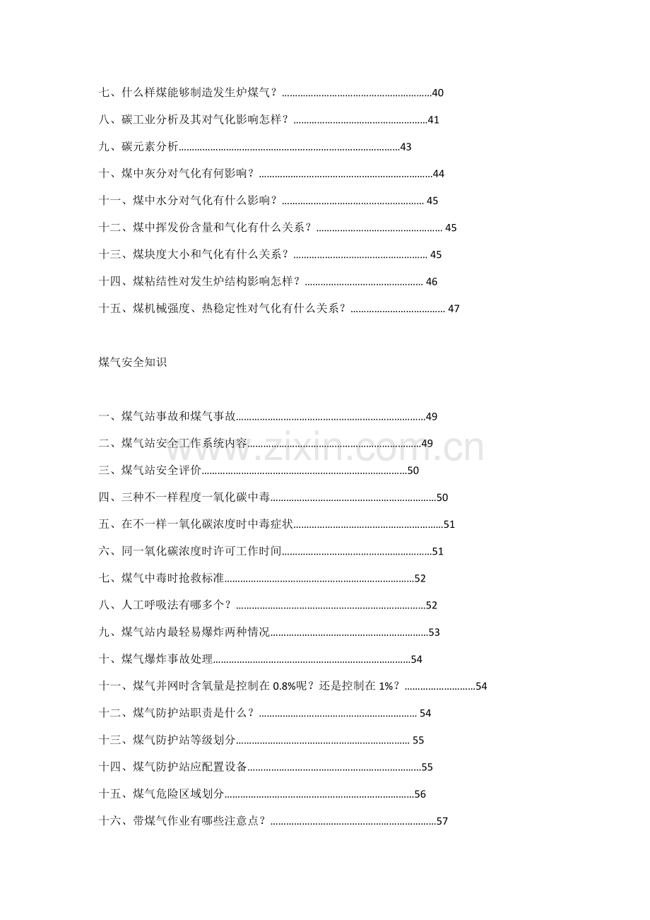 双段式煤气发生炉操作专项规程.docx_第3页