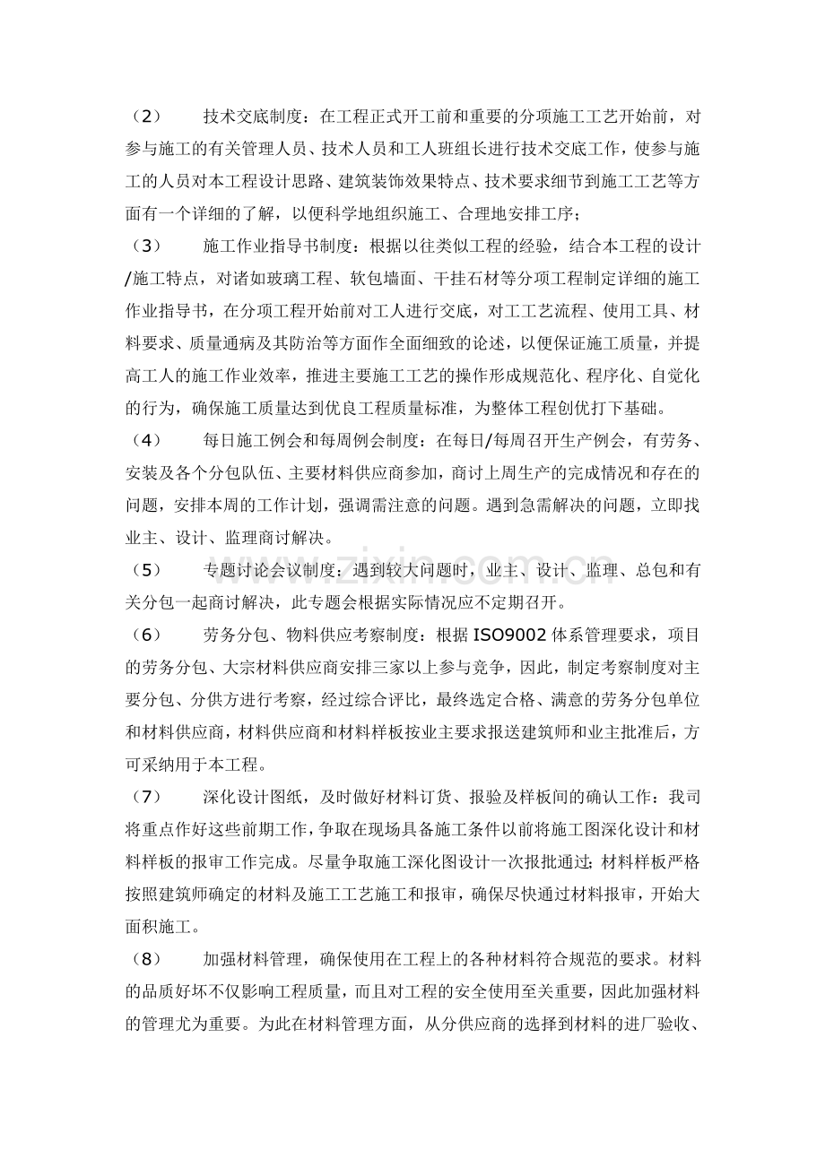 xx装修工程项目施工组织设计说明书(82页).doc_第3页