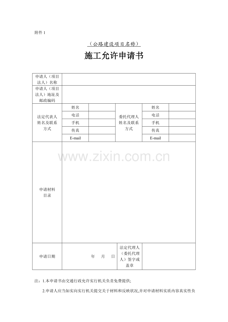 公路建设综合项目综合项目施工许可办理程序.doc_第3页