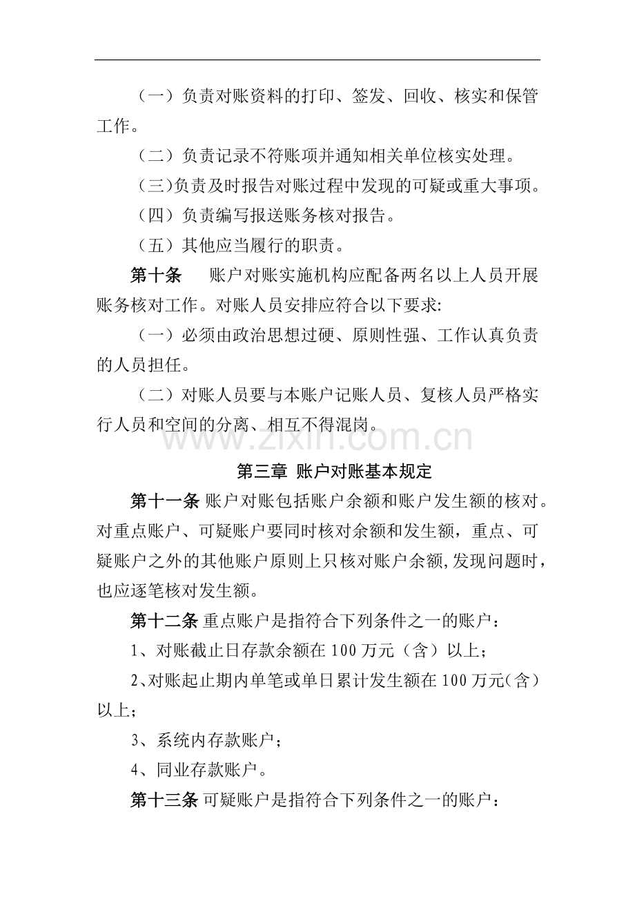 农商行单位存款账户对账管理办法模版.docx_第3页