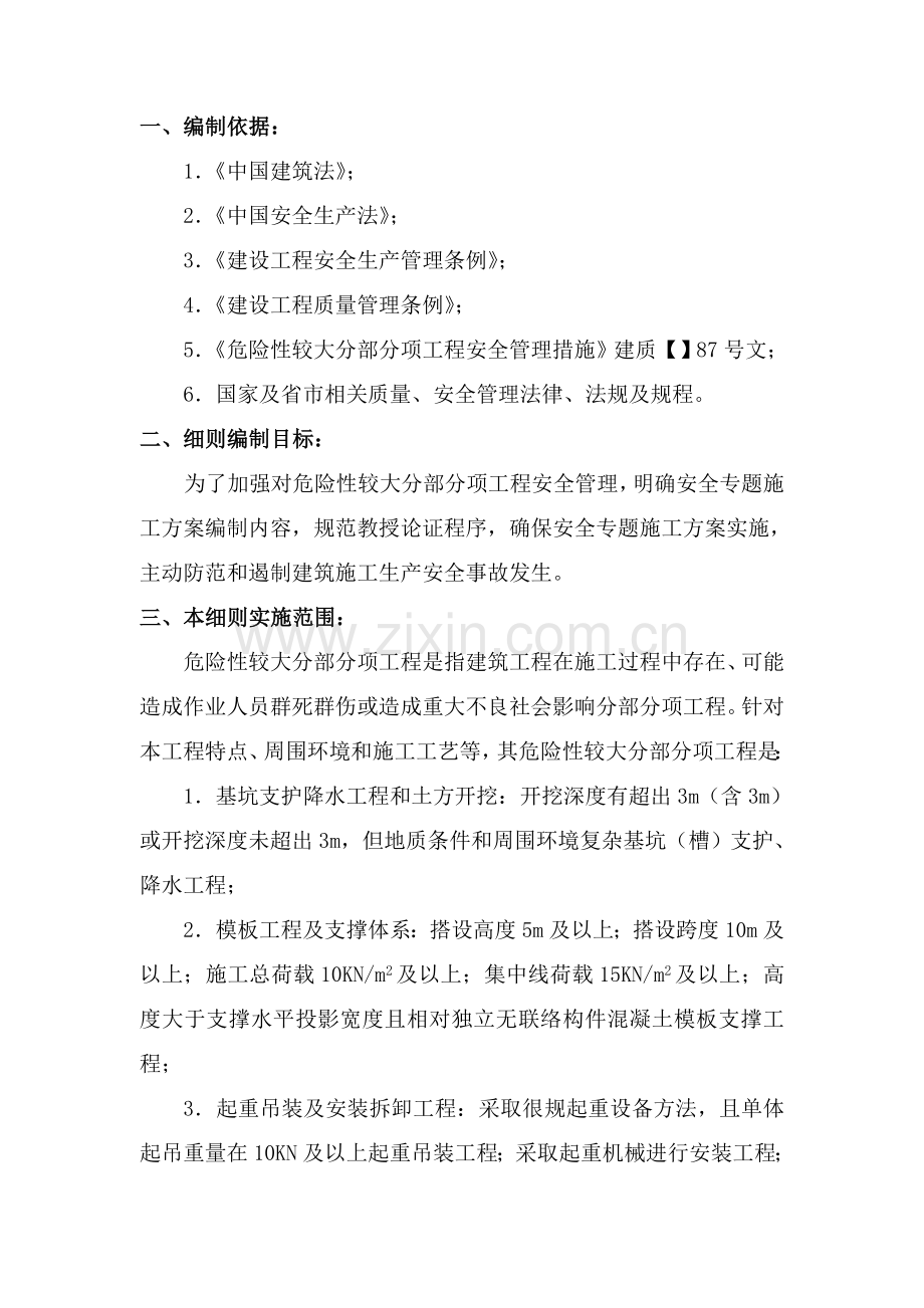 危险性较大的分部分项综合重点工程监理实施新版细则最终新版本.doc_第2页