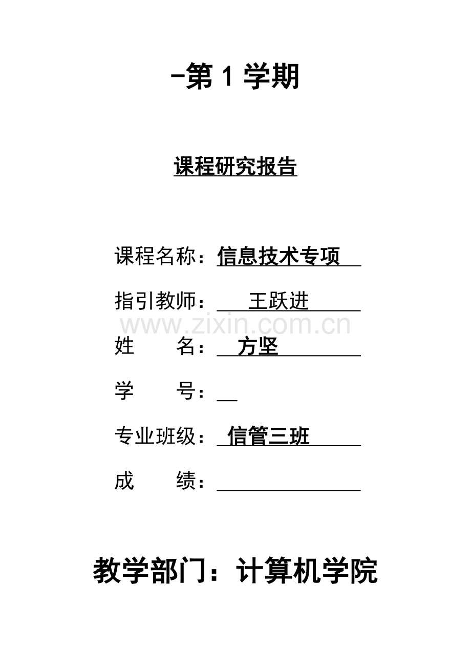 RFID关键技术在智能物流中的应用研究应用.doc_第1页