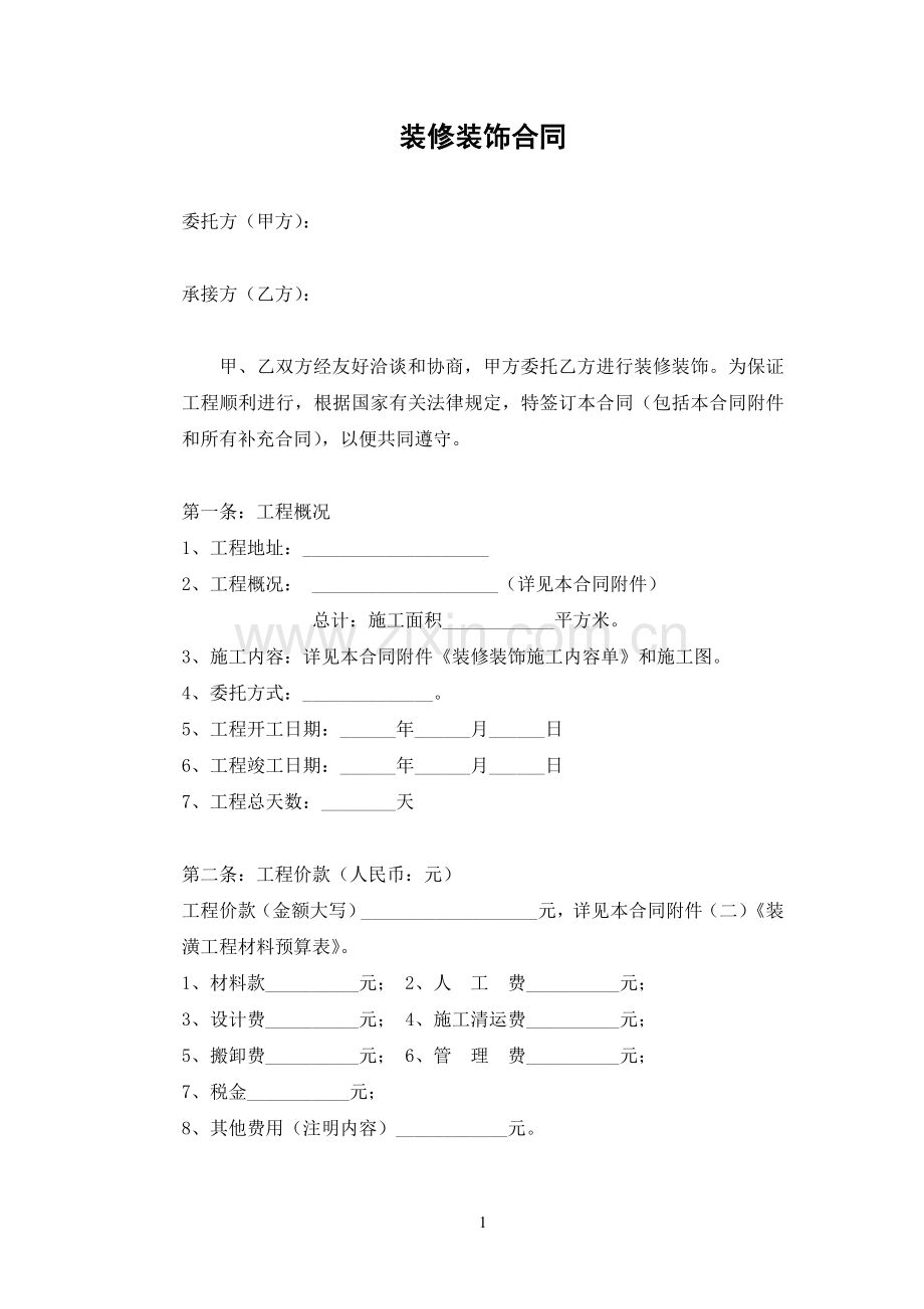 装修装饰合同.doc_第3页