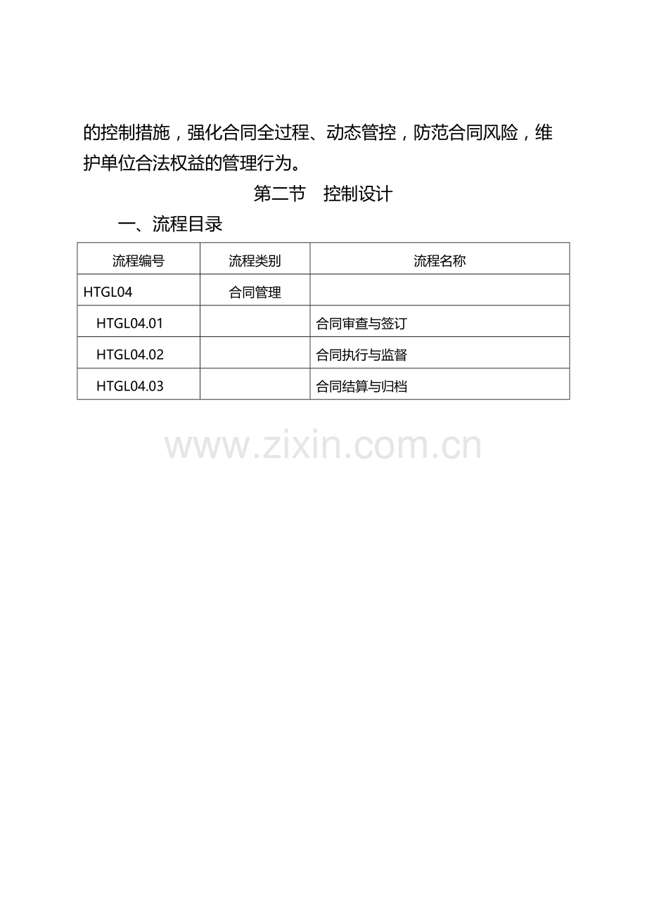 机关单位内部控制操作流程手册之合同控制模版.docx_第2页