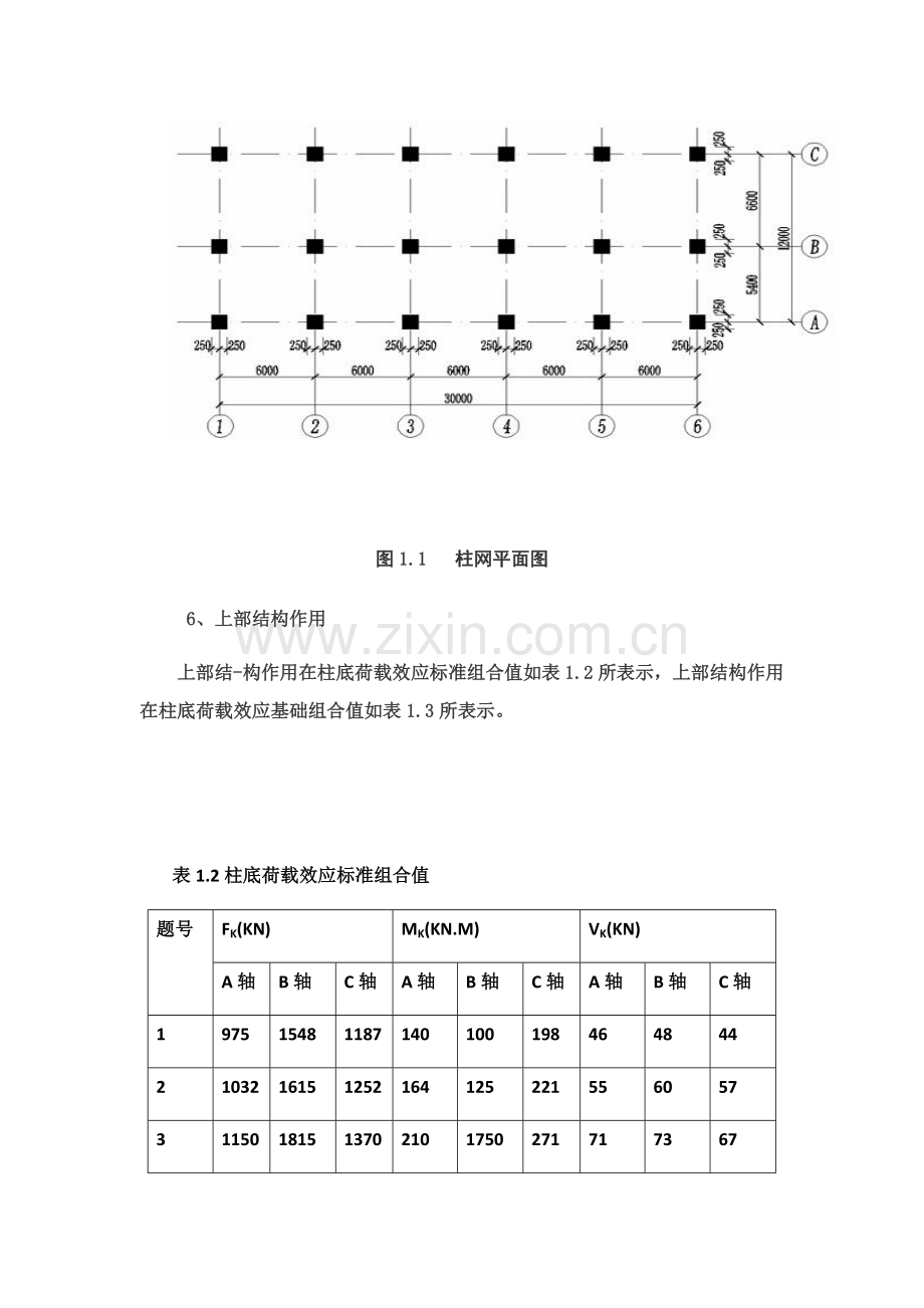 基础综合重点工程柱下独立基础优秀课程设计.docx_第3页