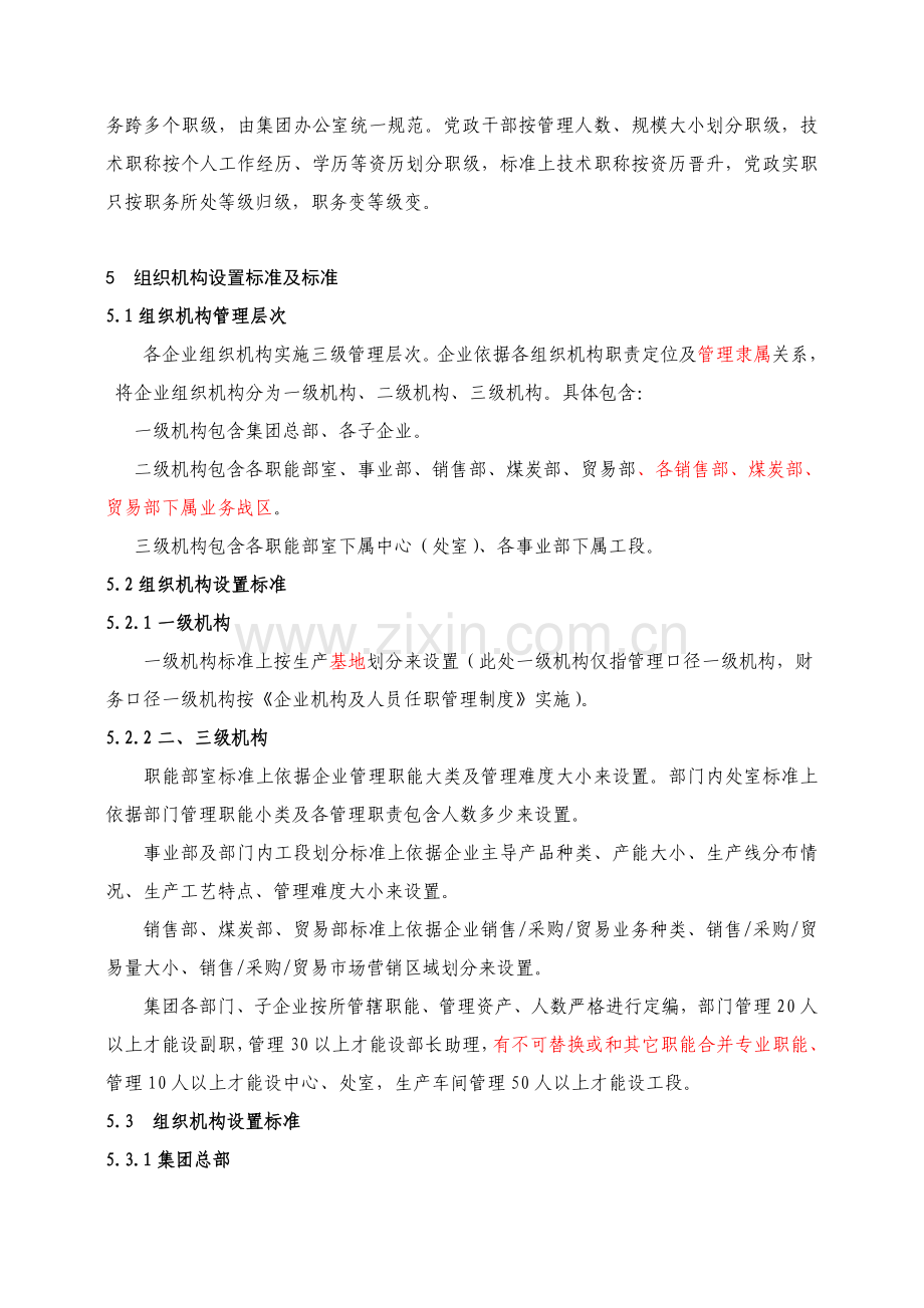 三定管理新规制度.doc_第3页