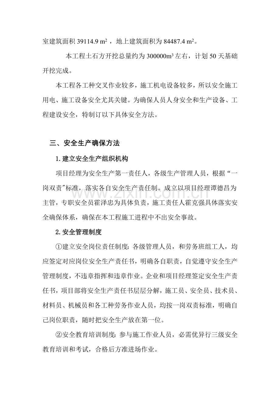 安全文明综合标准施工专项综合标准施工专业方案.doc_第3页